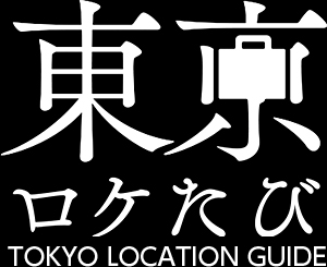 東京ロケたび TOKYO LOCATION GUIDEのモバイル用ロゴ画像